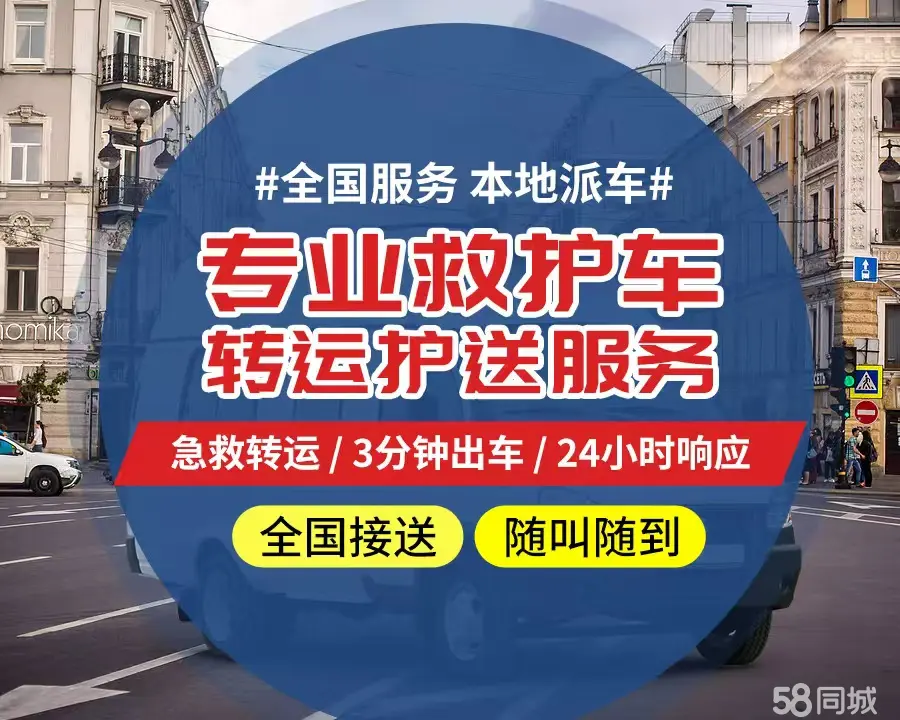 【全网低价】台中市个人救护车、正规急救车出租、私人转运车跨省长