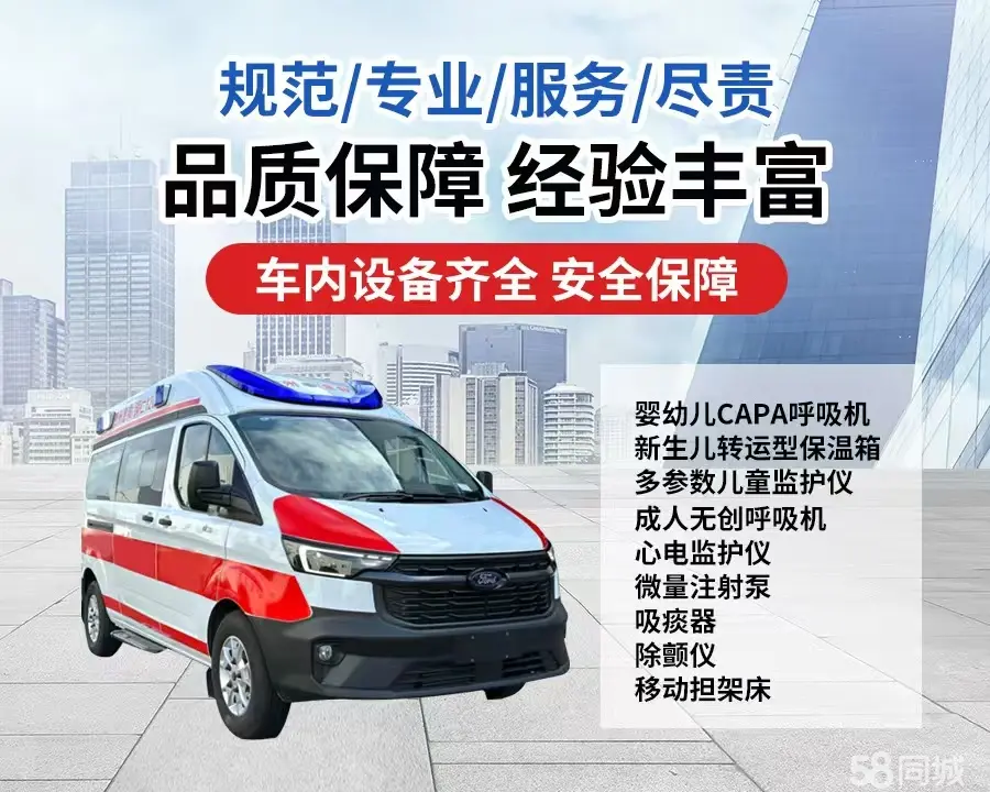 台中市120救护车出租/台中市长途救护车/台中市长途120急救车2